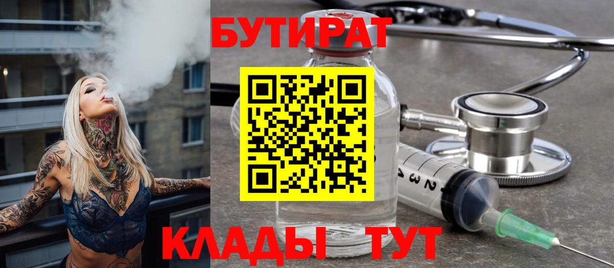 БУТИРАТ 99%  Вход с VPN  Коммунар 