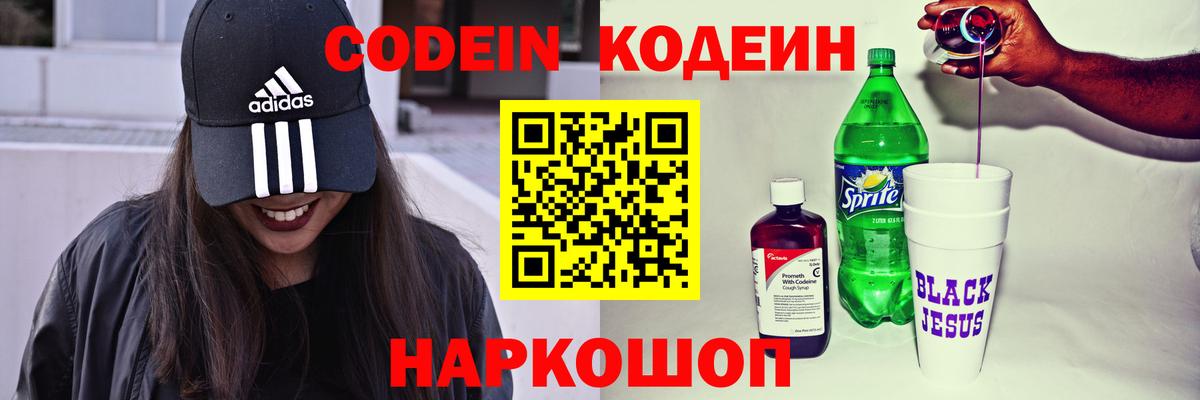 Кодеин напиток Lean (лин) Коммунар
