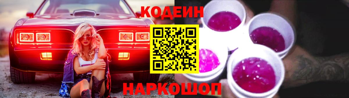 Коммунар  Кодеиновый сироп Lean напиток Lean (лин)  Вход с VPN 