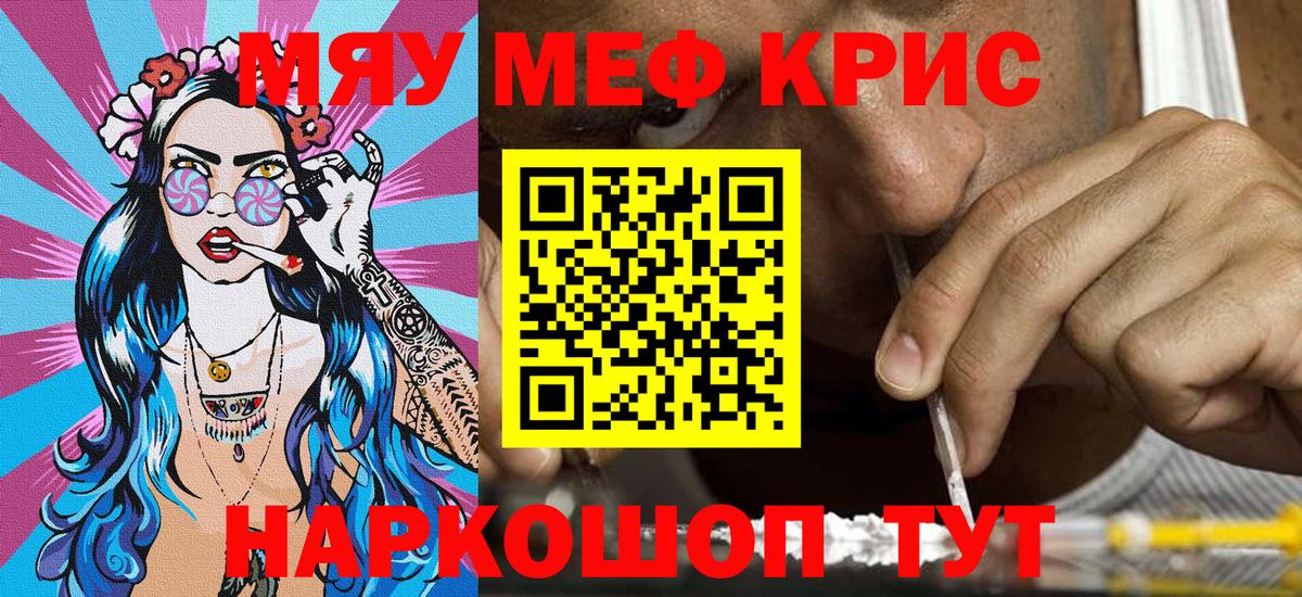 МЯУ-МЯУ  Меф мука  Вход с VPN  Коммунар 